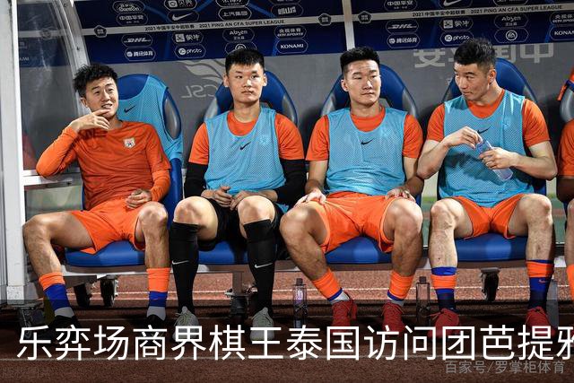 乐弈场商界棋王泰国访问团芭提雅围棋交流赛圆满成功